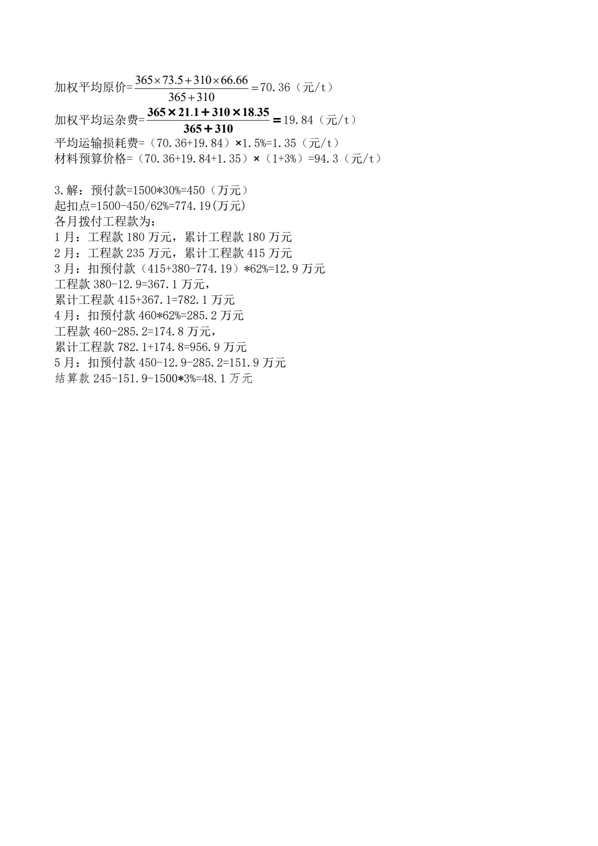 工程造价管理