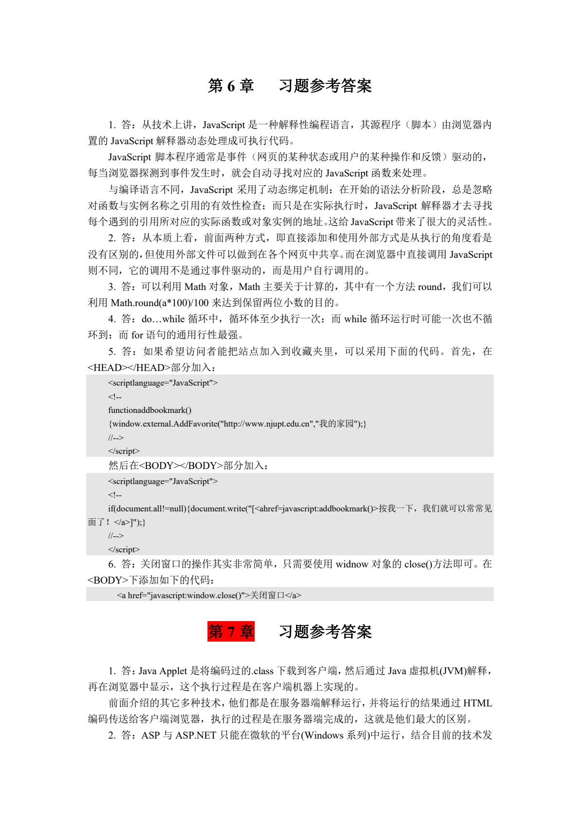 网站设计与Web应用开发技术(第二版)