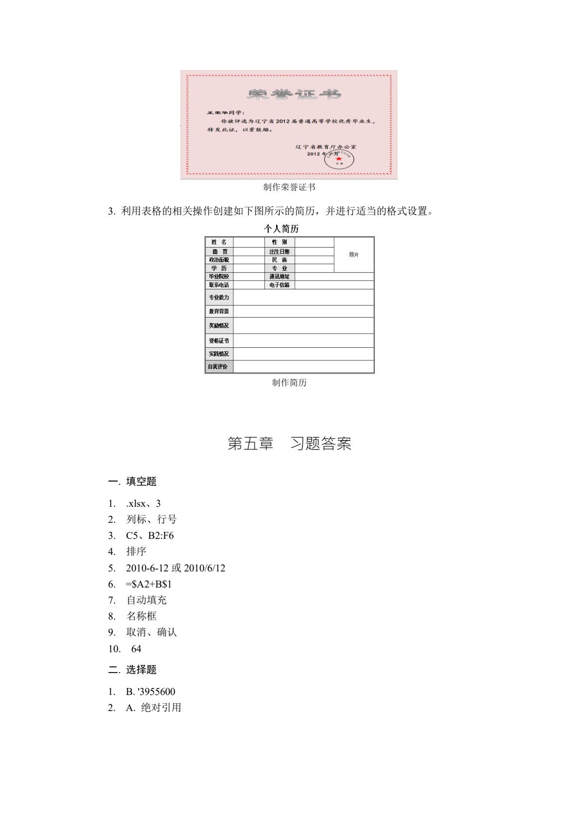 大学计算机基础（第二版）