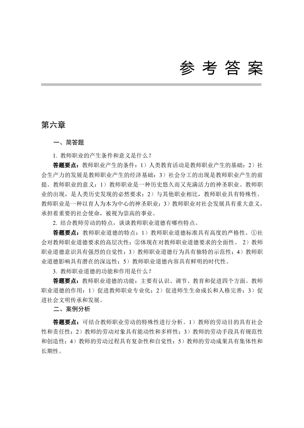 教育政策法规与教师职业道德