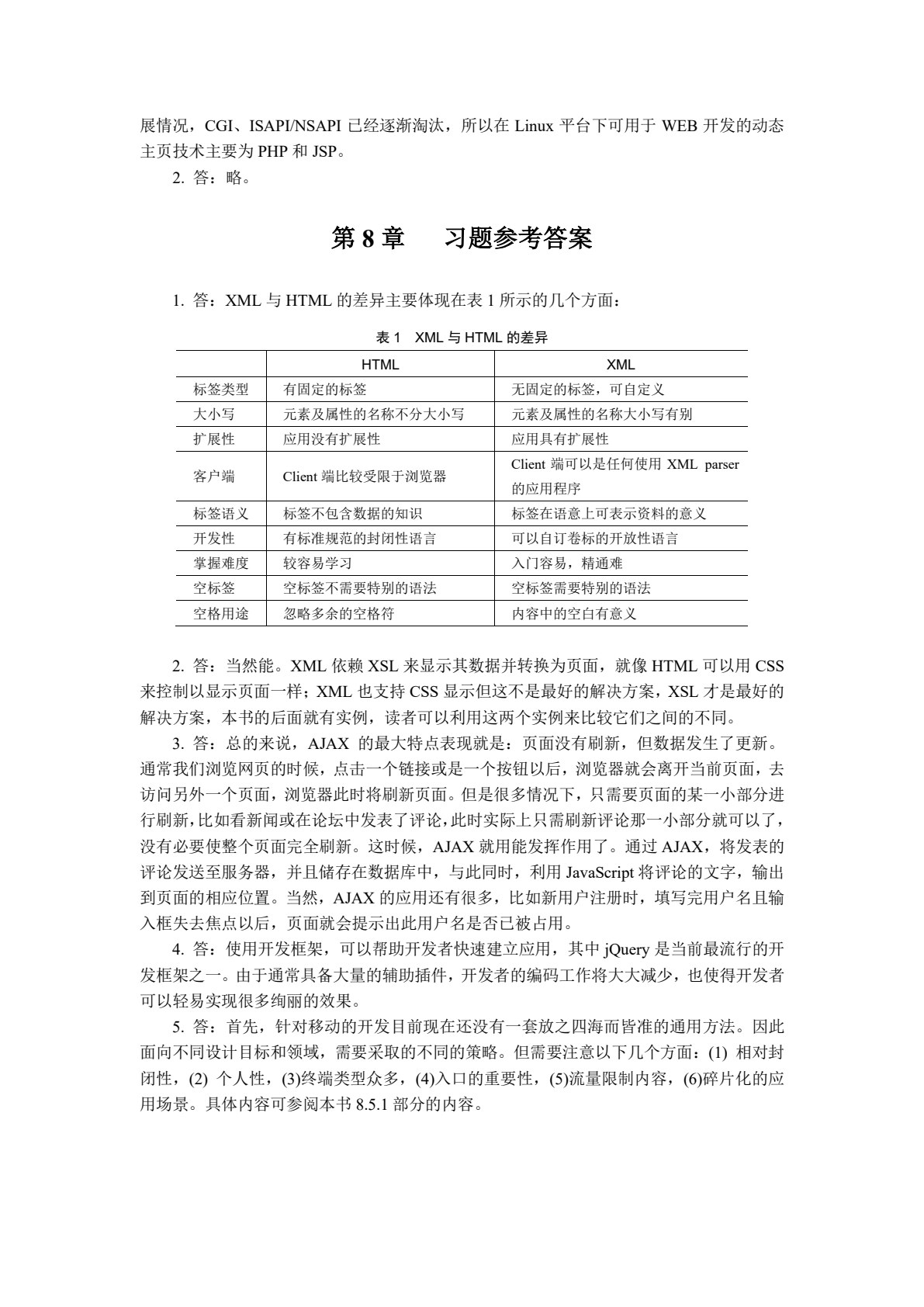 网站设计与Web应用开发技术(第二版)