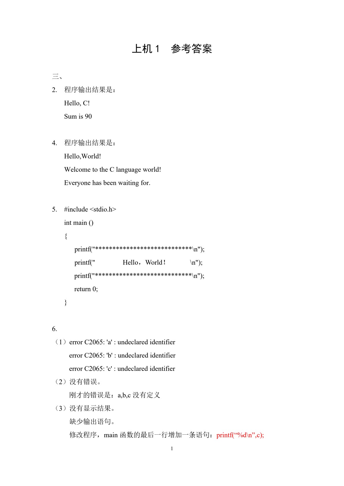 程序设计基础上机指导&mdash;&mdash;C语言