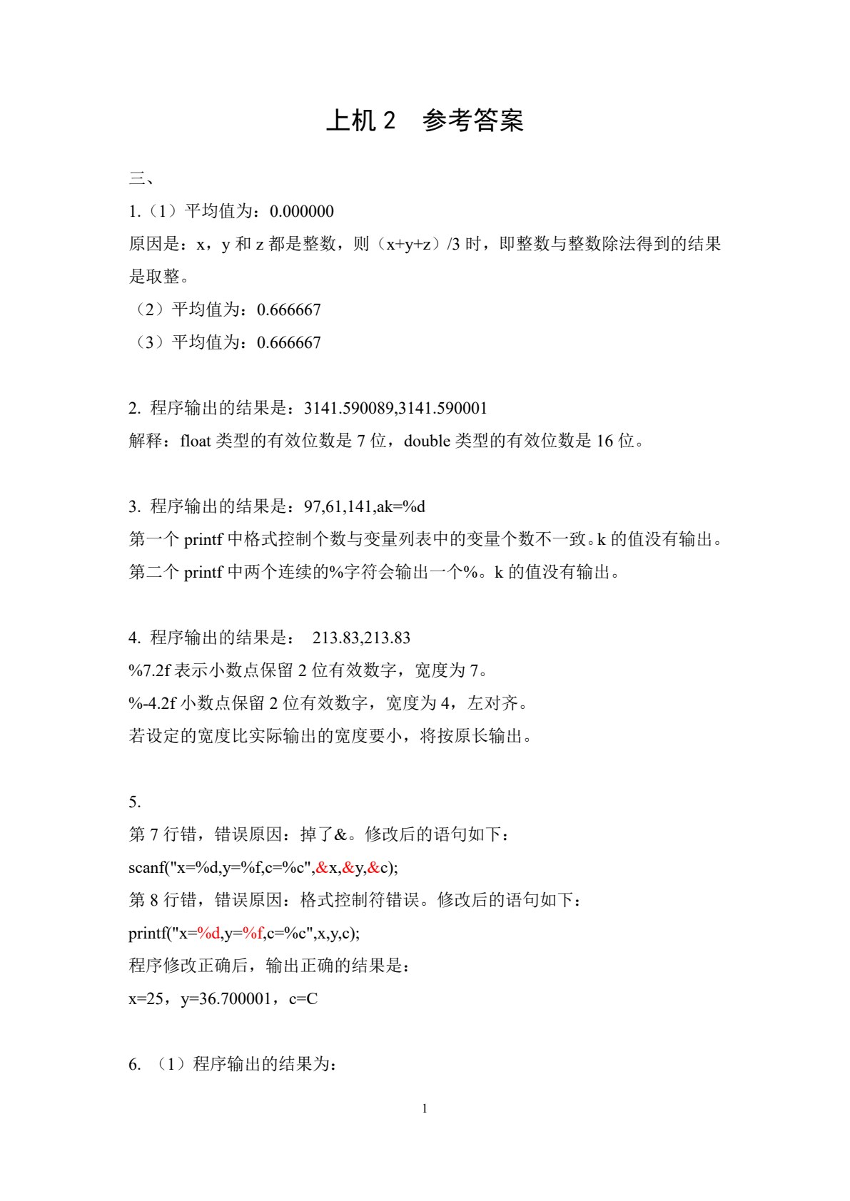 程序设计基础上机指导&mdash;&mdash;C语言
