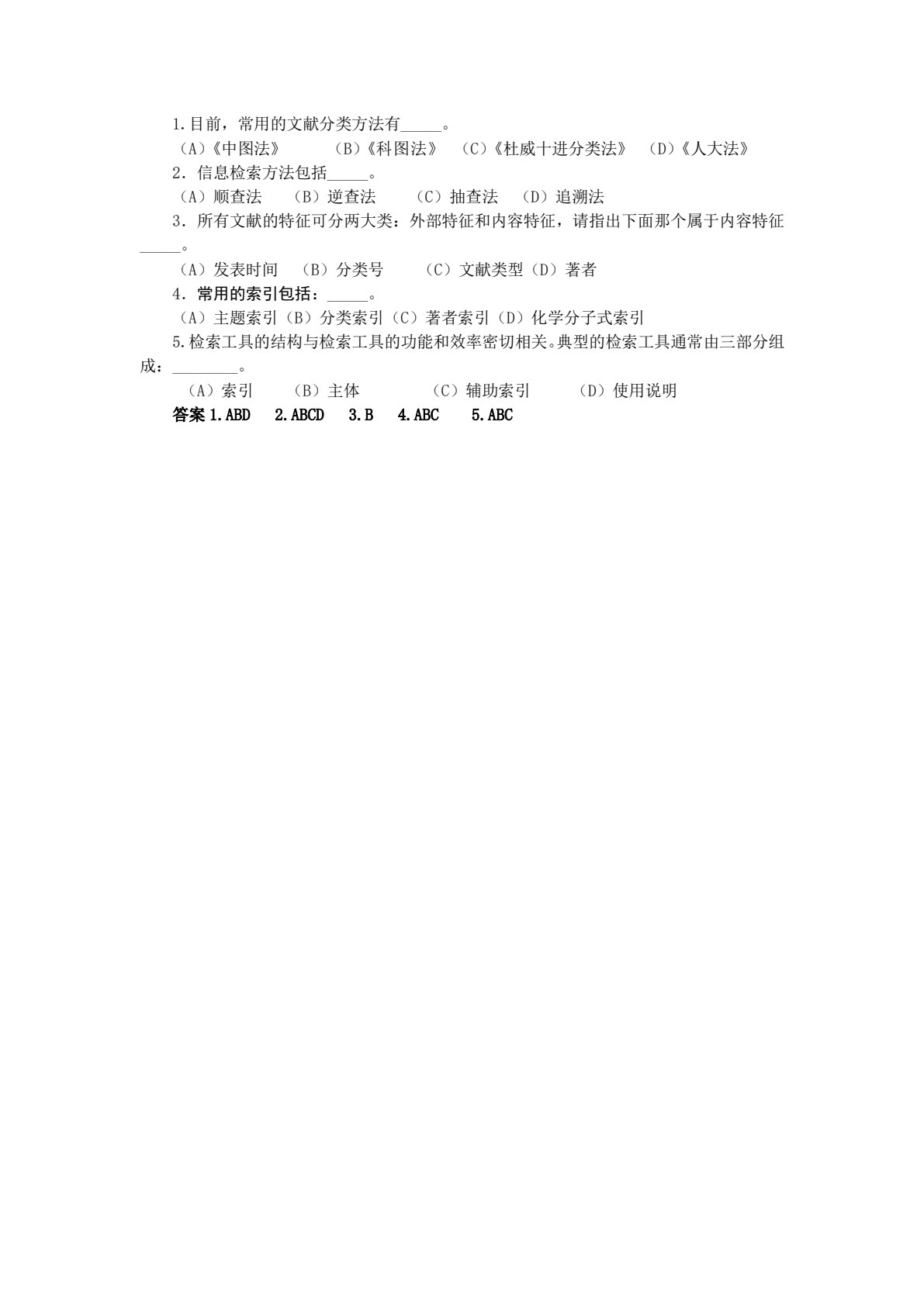 信息检索技术(第二版)