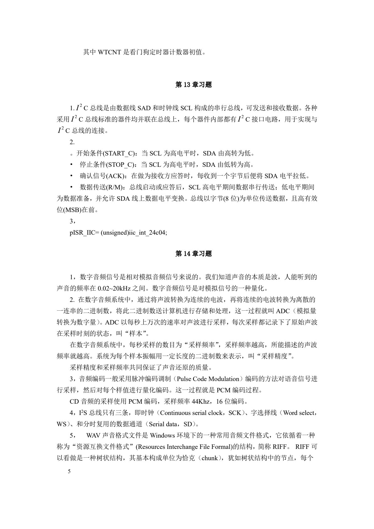 嵌入式系统开发基础&mdash;&mdash;基于ARM9微处理器C语言程序设计(第四版)