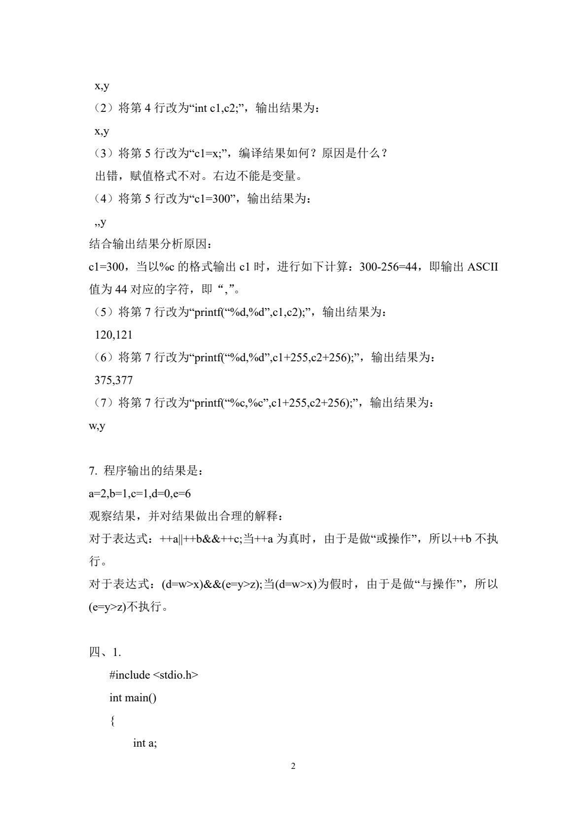程序设计基础上机指导&mdash;&mdash;C语言