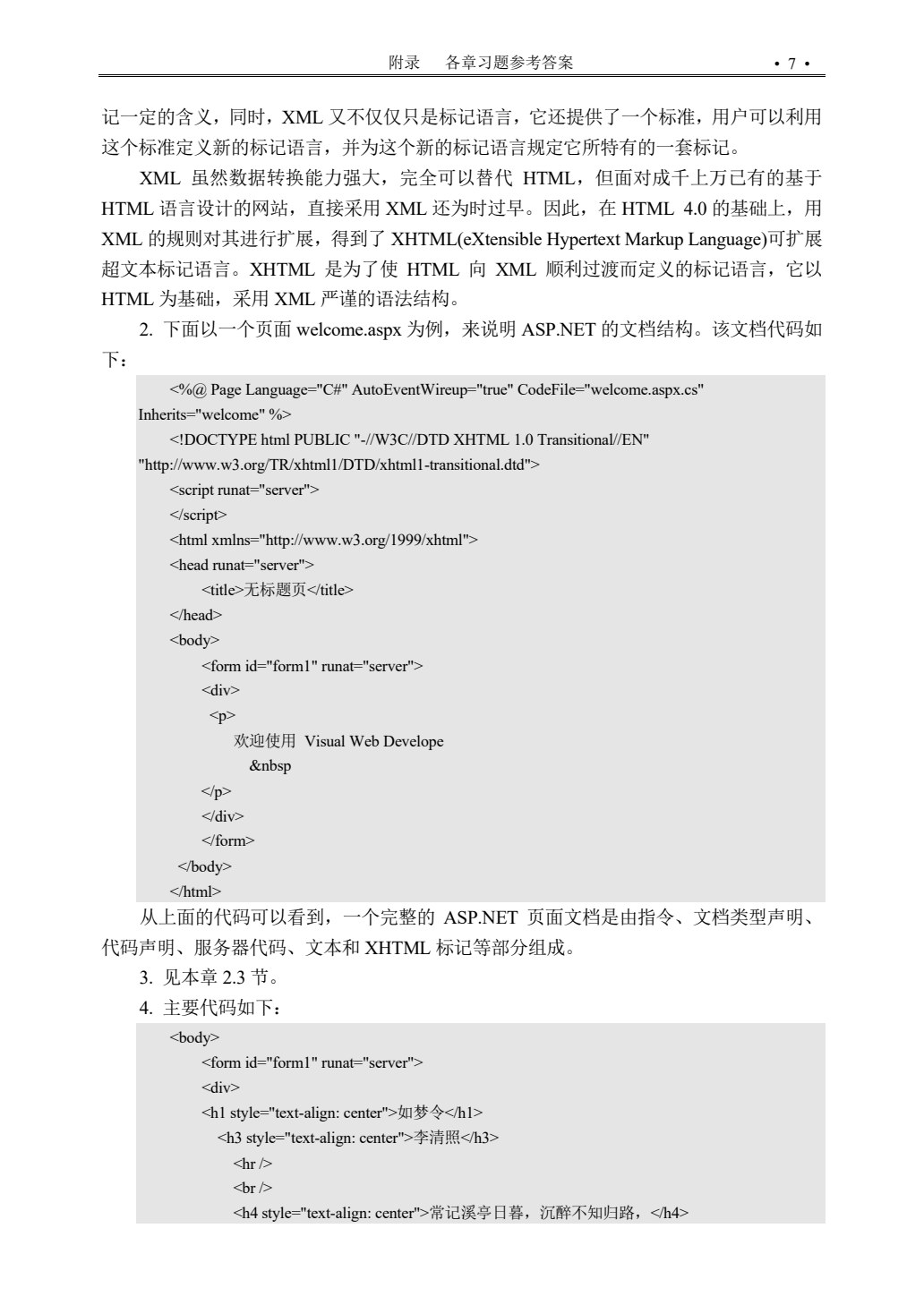 ASP.NET 4.5网站开发实例教程