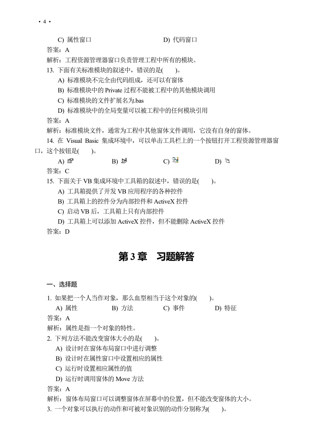 计算机基础与Visual Basic程序设计（第三版）