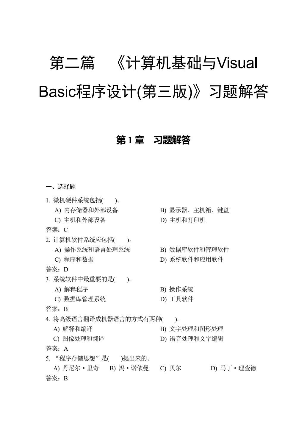 计算机基础与Visual Basic程序设计（第三版）