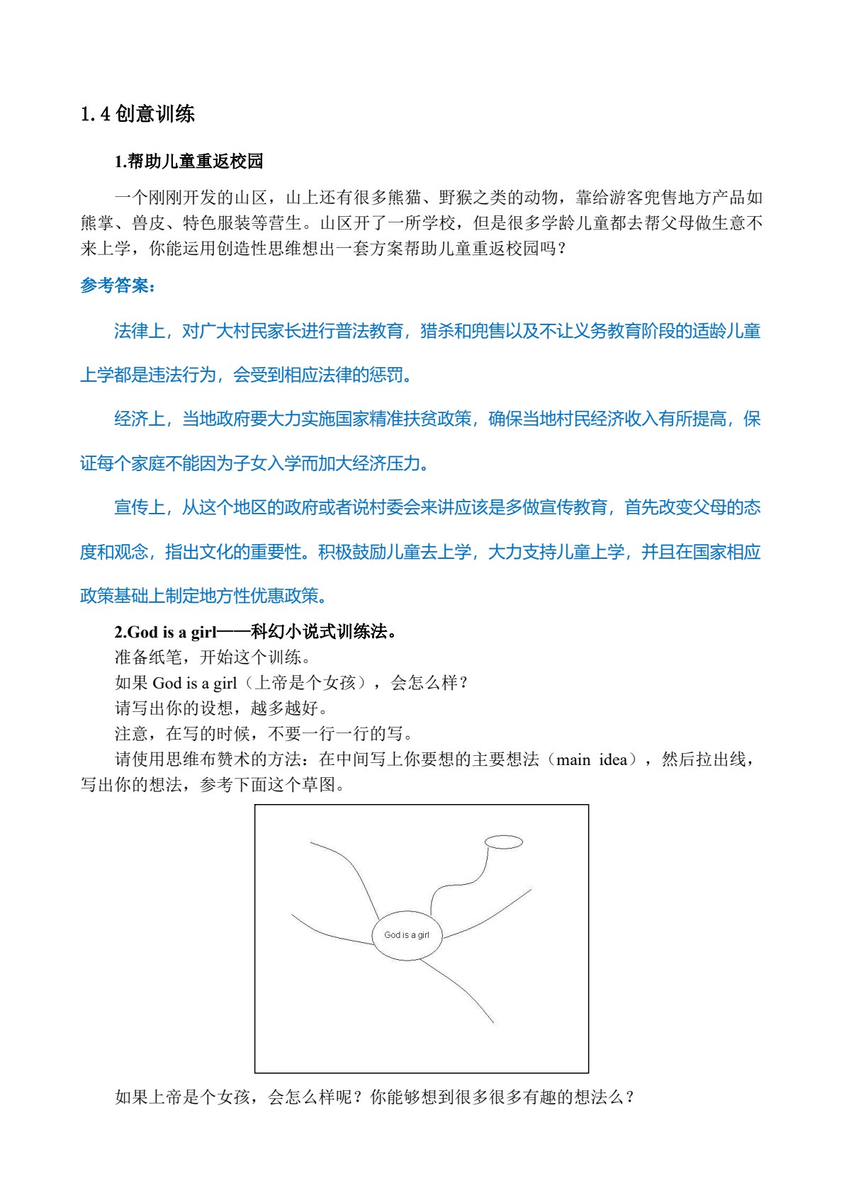 创新创业教程