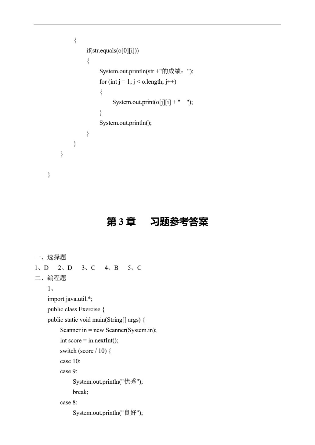 Java开发实例教程