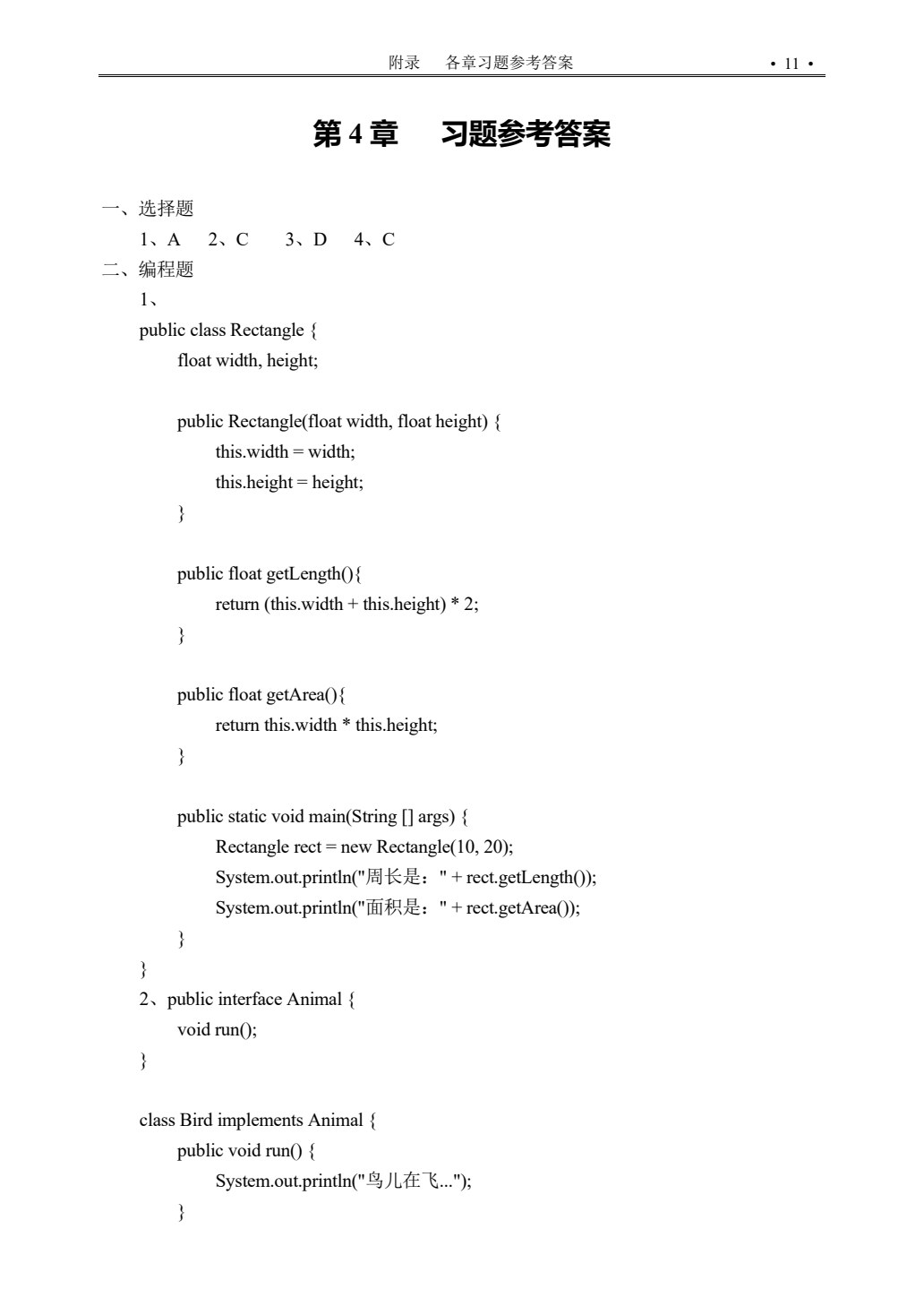Java开发实例教程