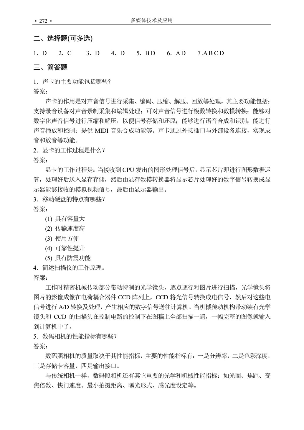 多媒体技术及应用（第二版）