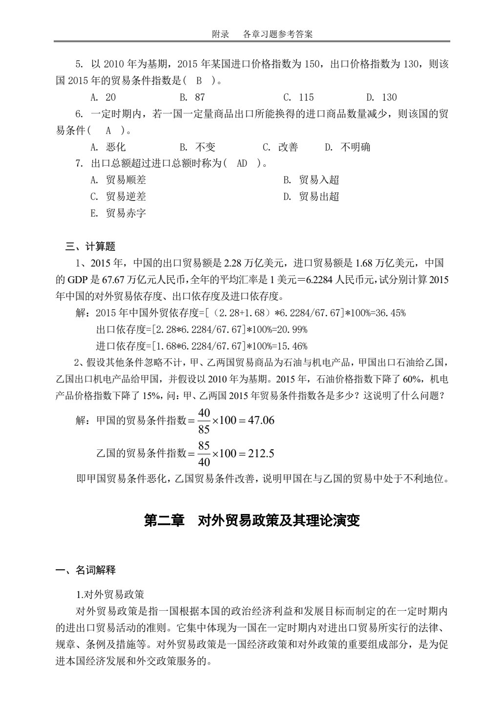 国际贸易与国际金融（第二版）