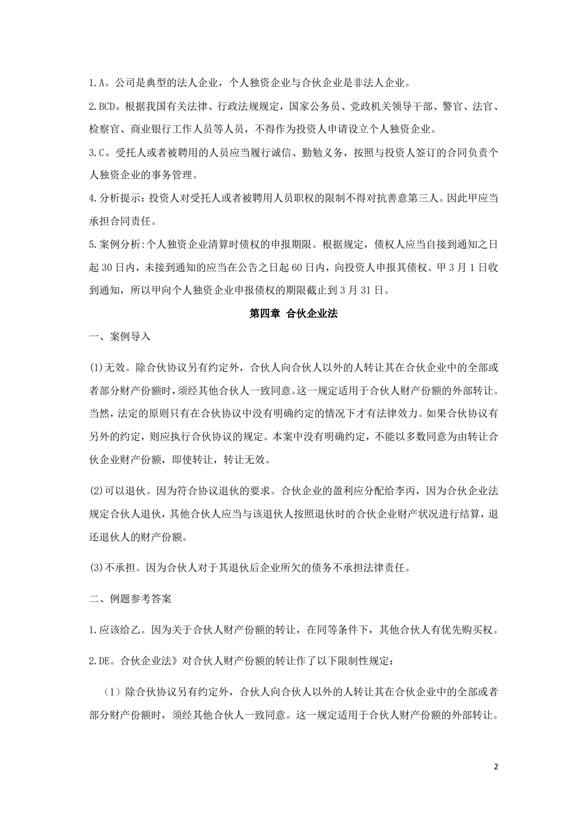 经济法概论