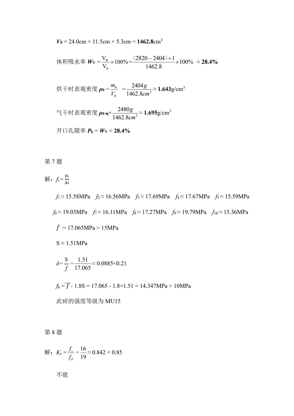 土木工程材料
