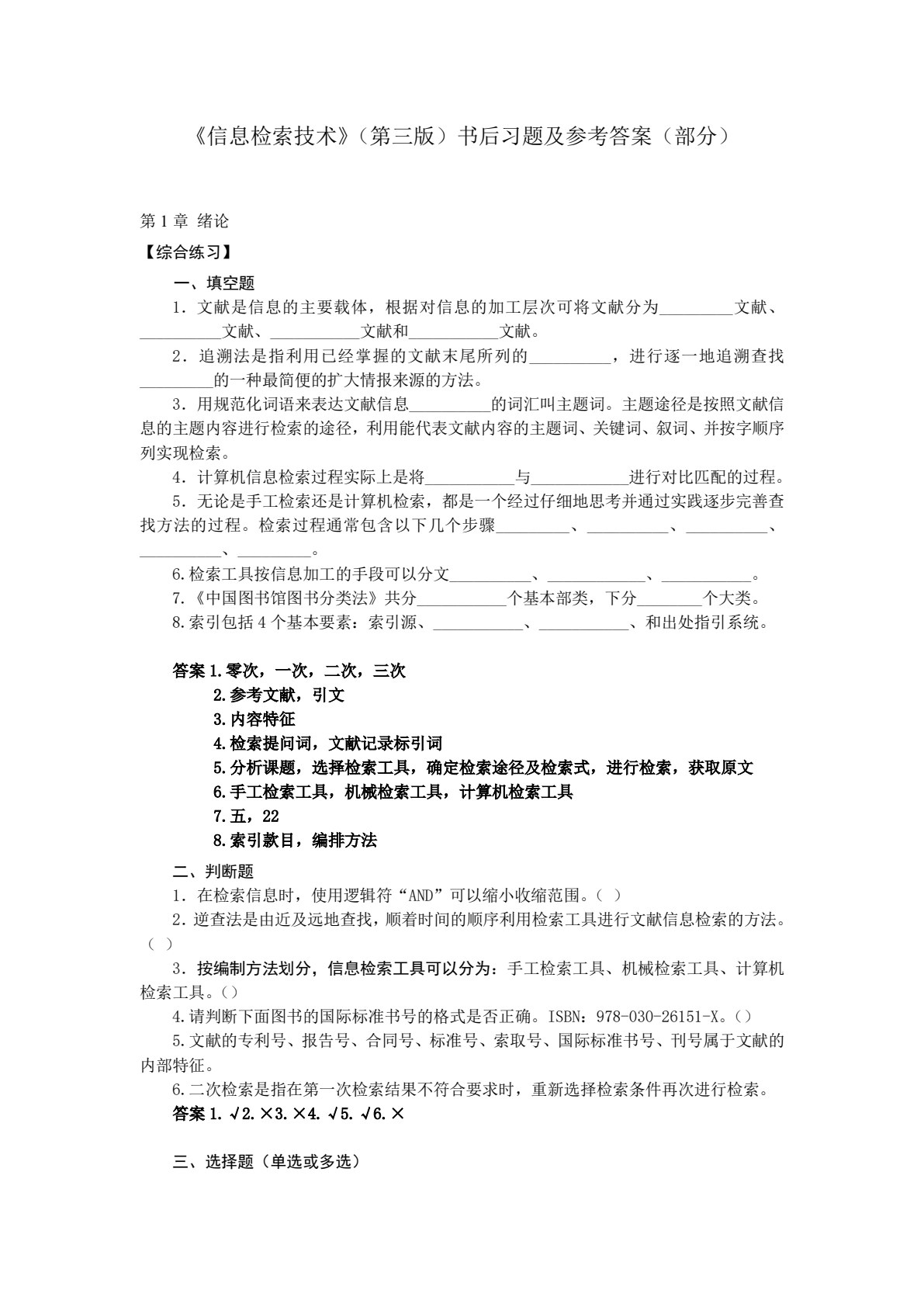 信息检索技术(第三版)