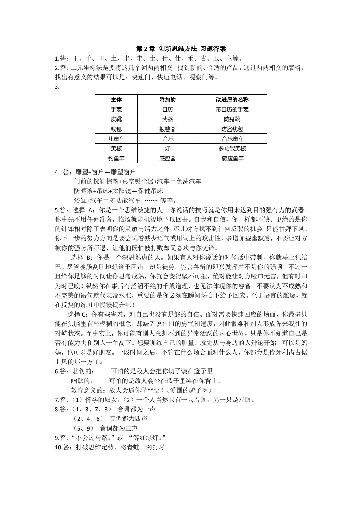 创新创业教程