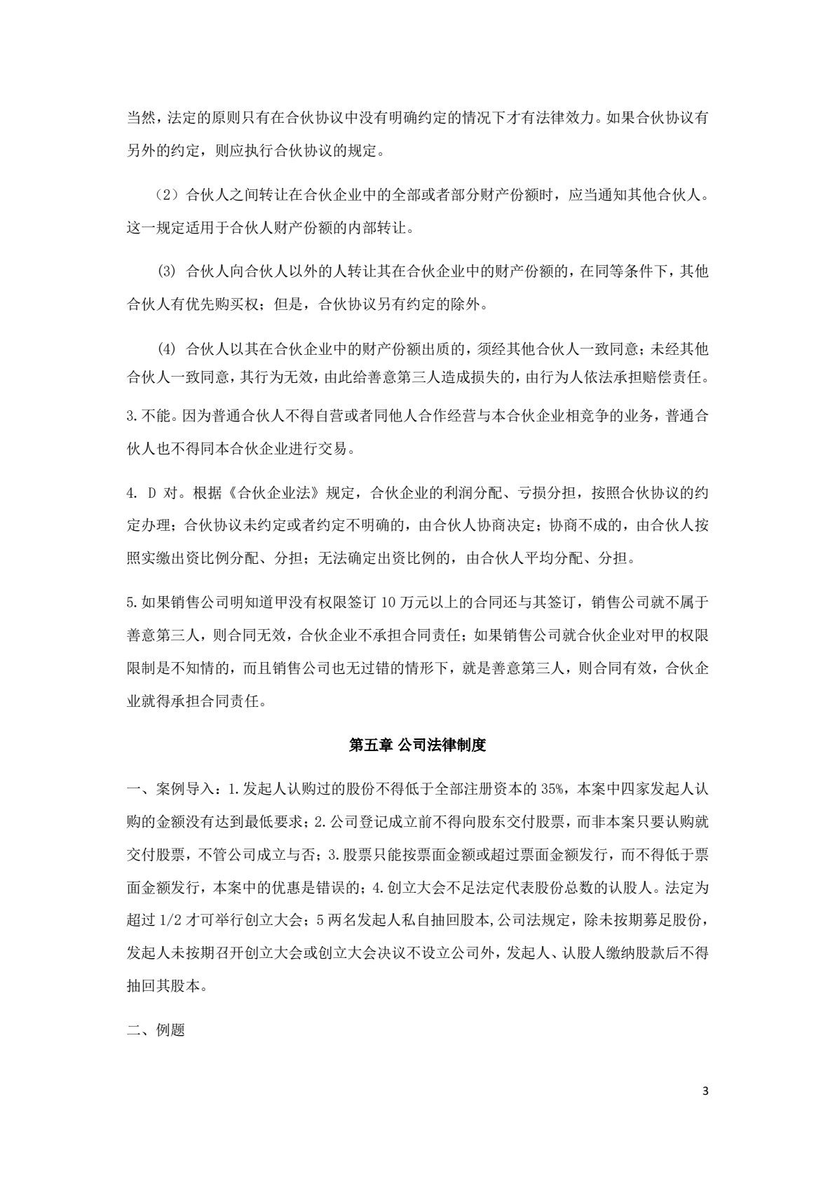 经济法概论