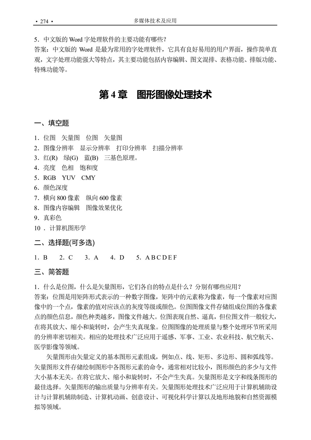 多媒体技术及应用（第二版）