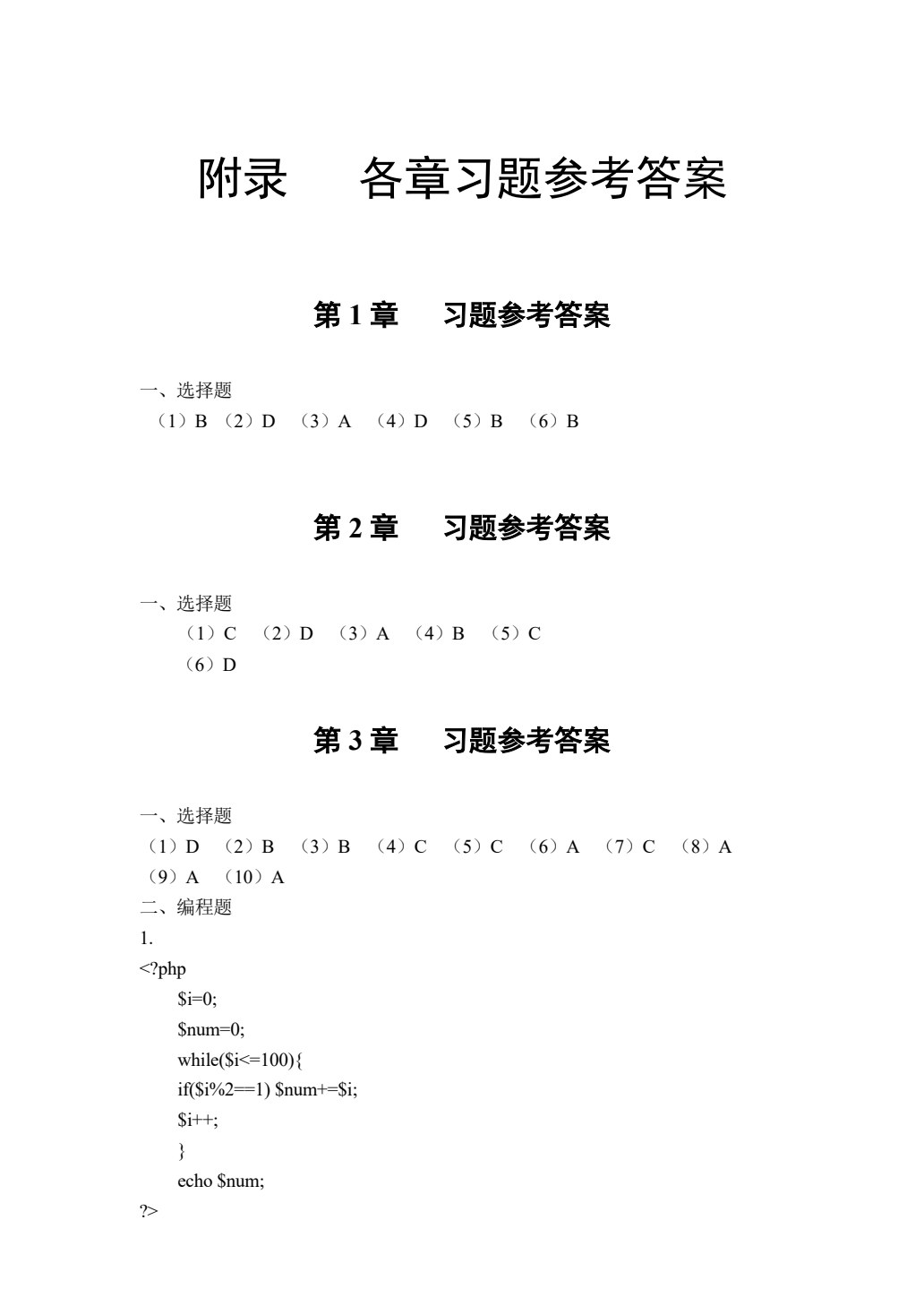 PHP+MySQL动态网站开发实例教程