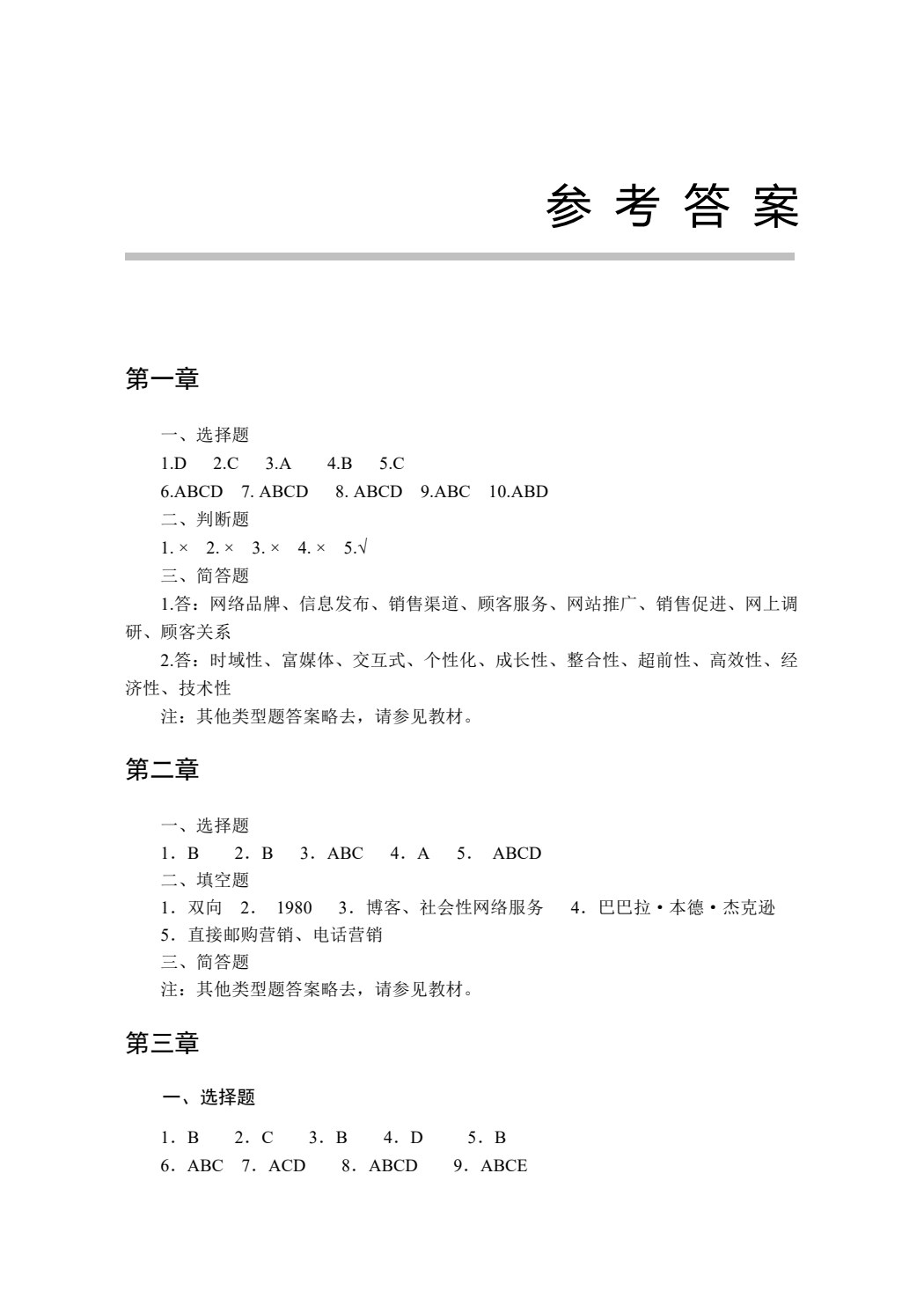 网络营销理论与实务