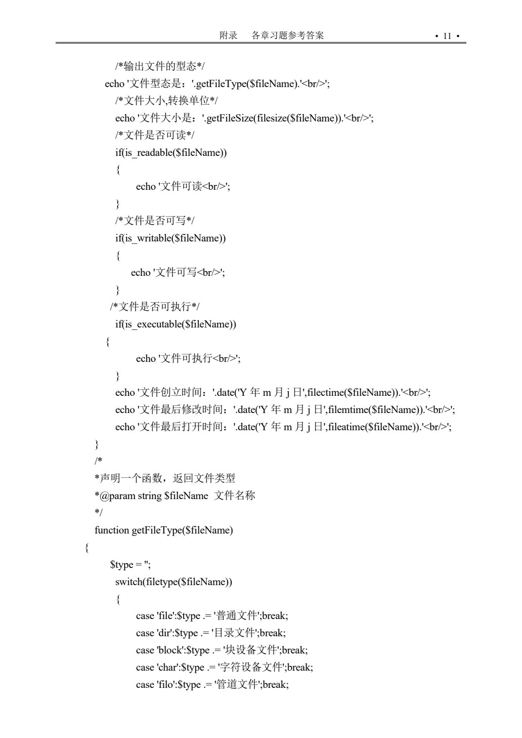 PHP+MySQL动态网站开发实例教程