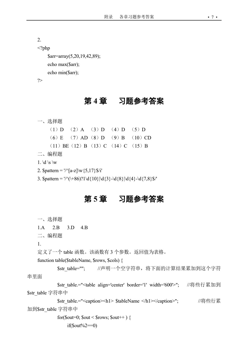 PHP+MySQL动态网站开发实例教程