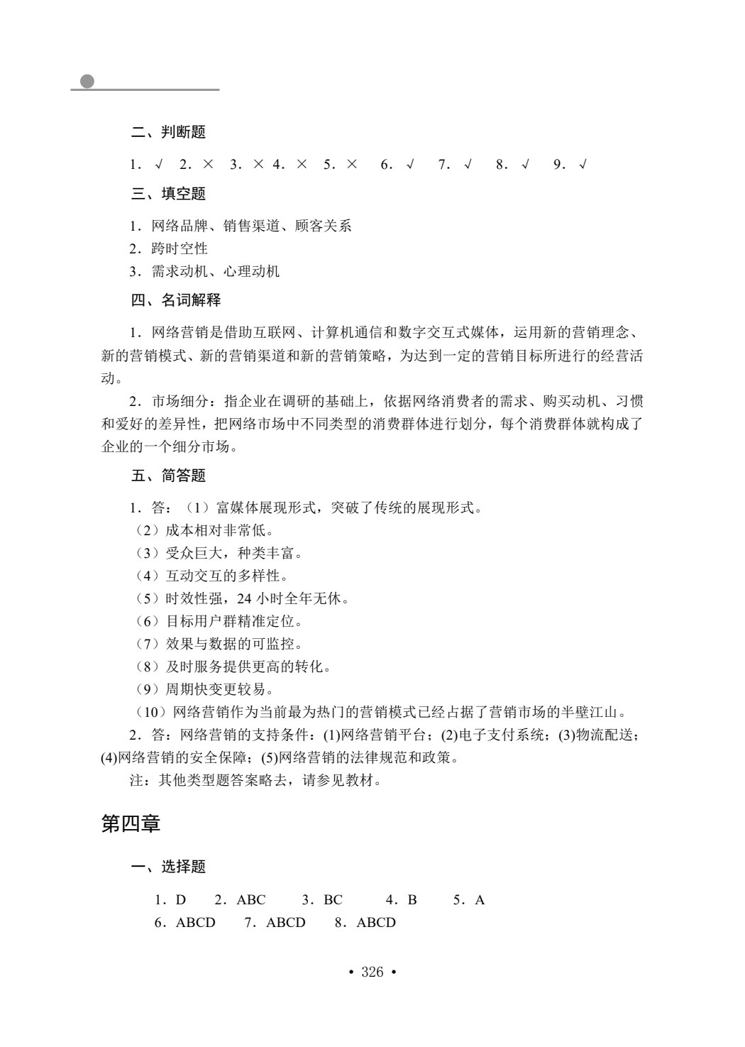网络营销理论与实务