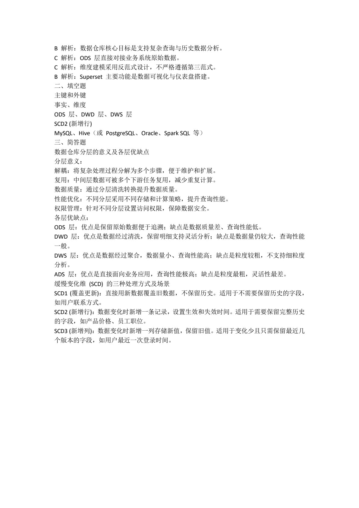 大数据编程技术&mdash;&mdash;从理论到实践