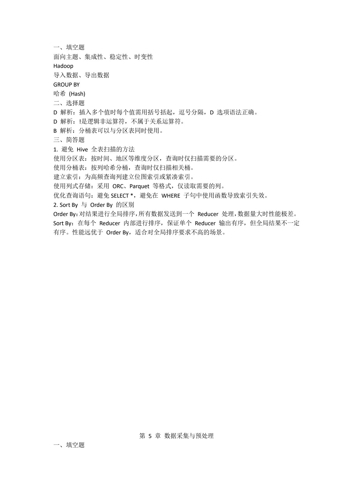 大数据编程技术&mdash;&mdash;从理论到实践