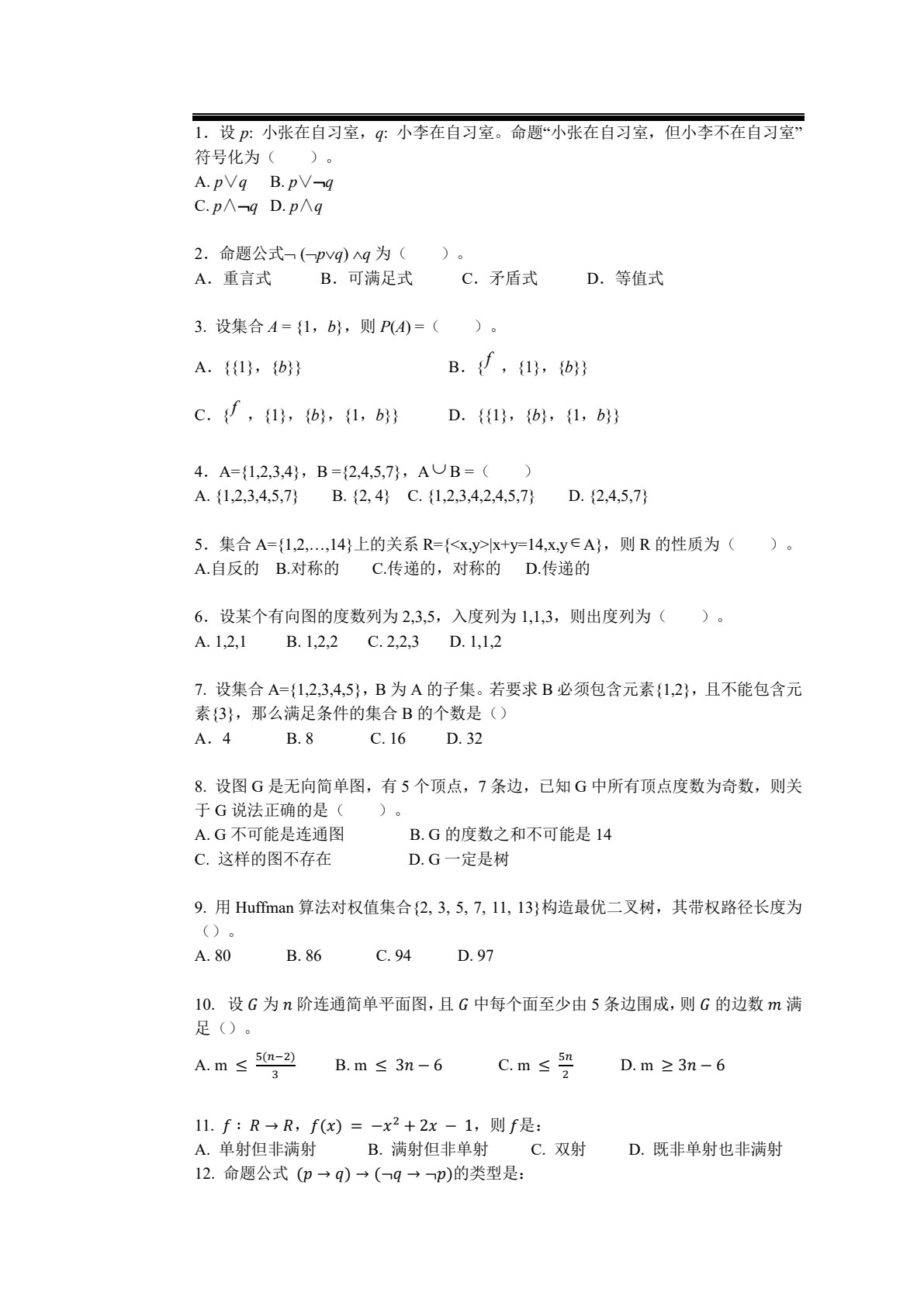 离散数学及应用