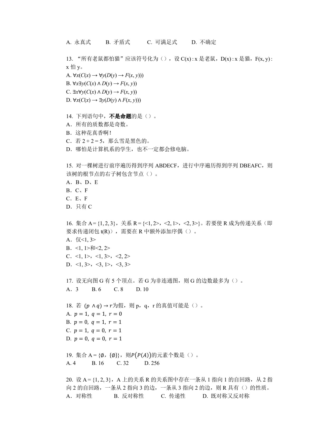 离散数学及应用
