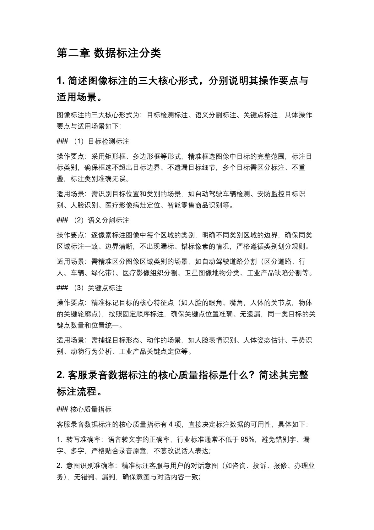 数据标注