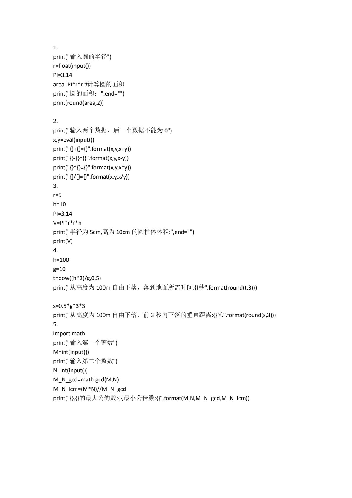 Python程序设计&mdash;&mdash;AI辅助编程