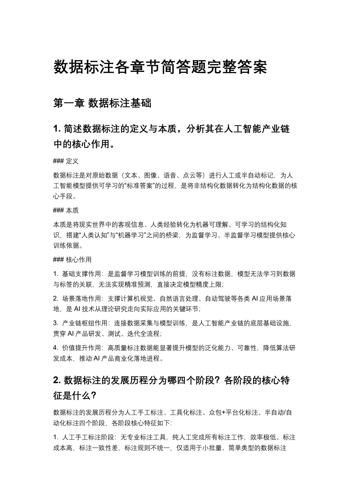 数据标注