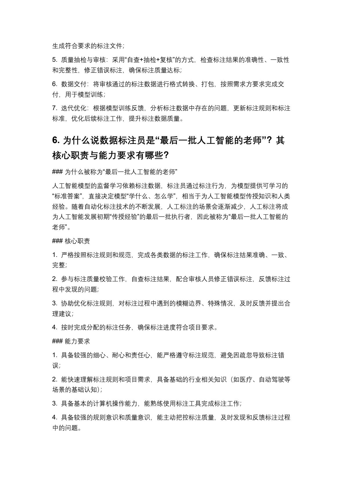 数据标注