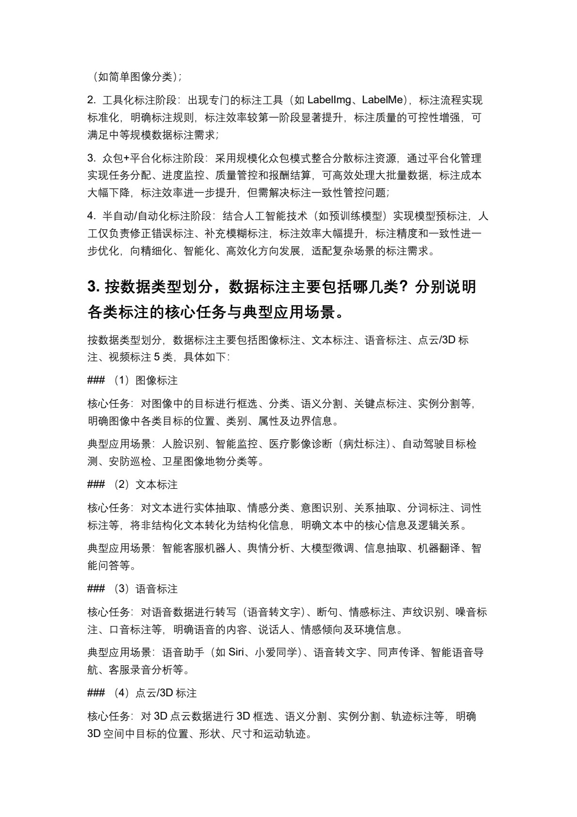 数据标注