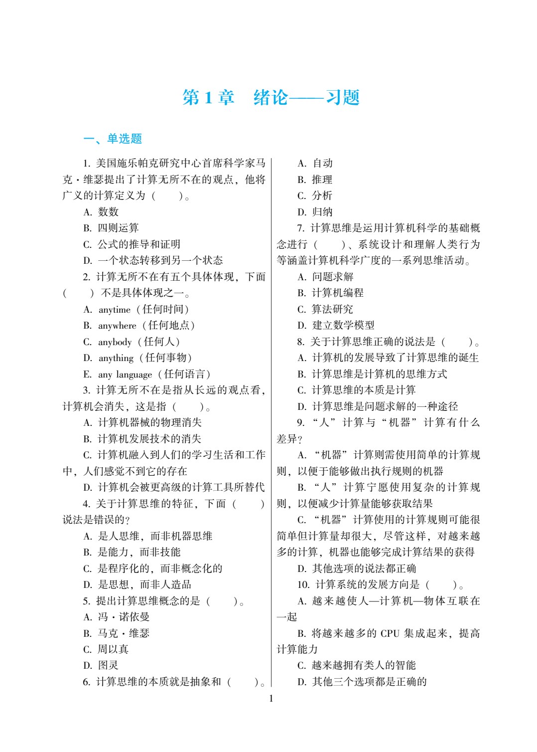 人工智能通识教程