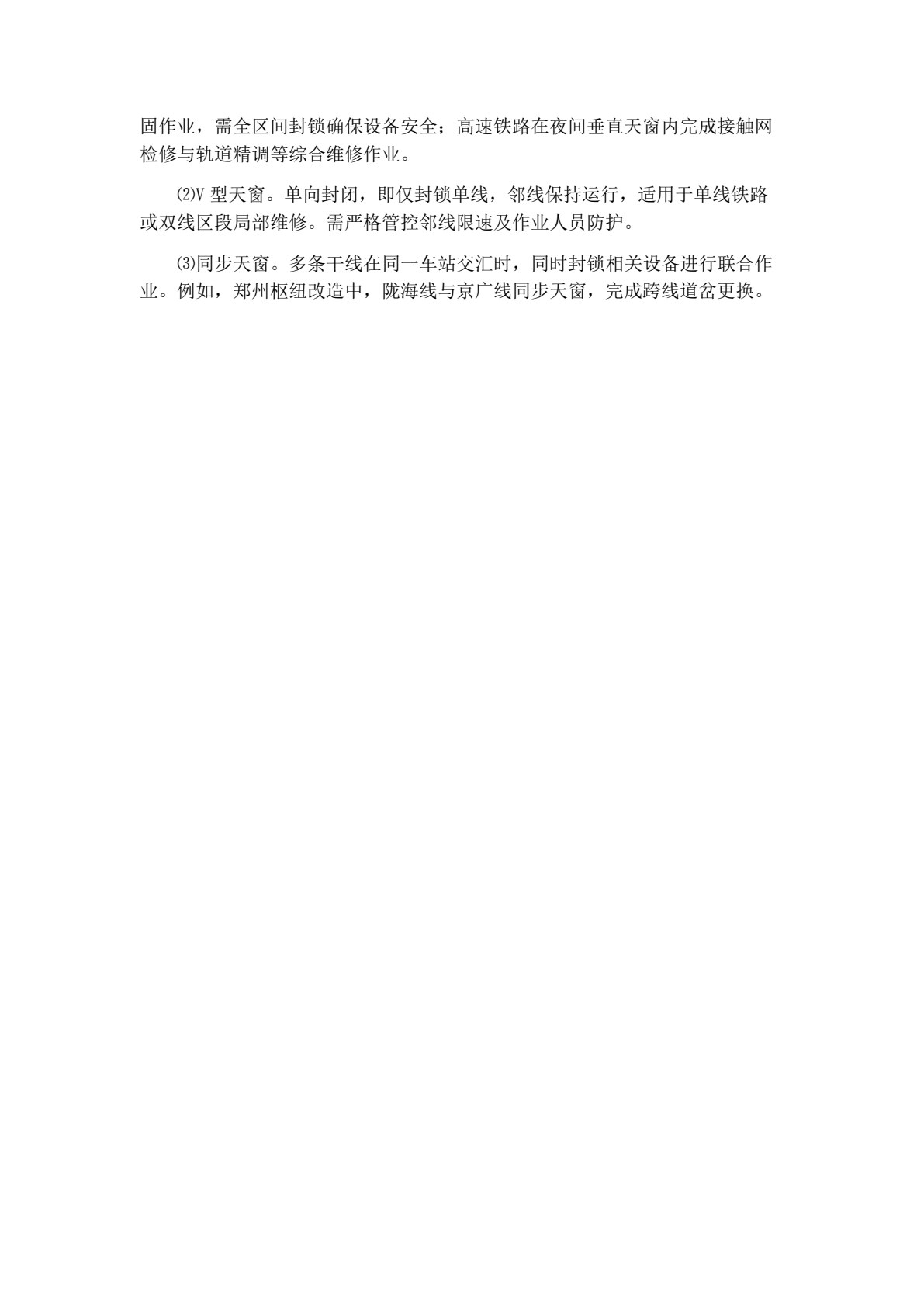 铁道及城市轨道养护与维修（第二版）