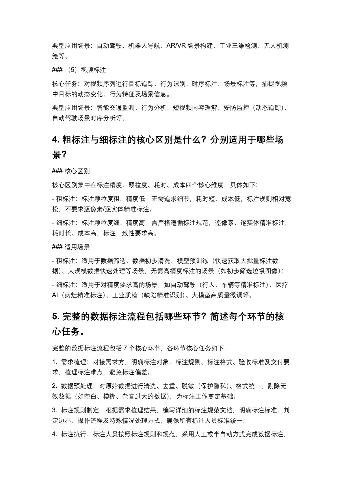 数据标注