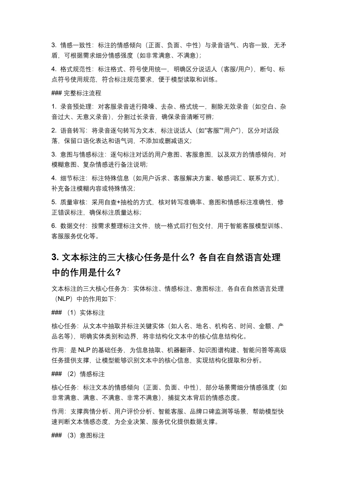 数据标注