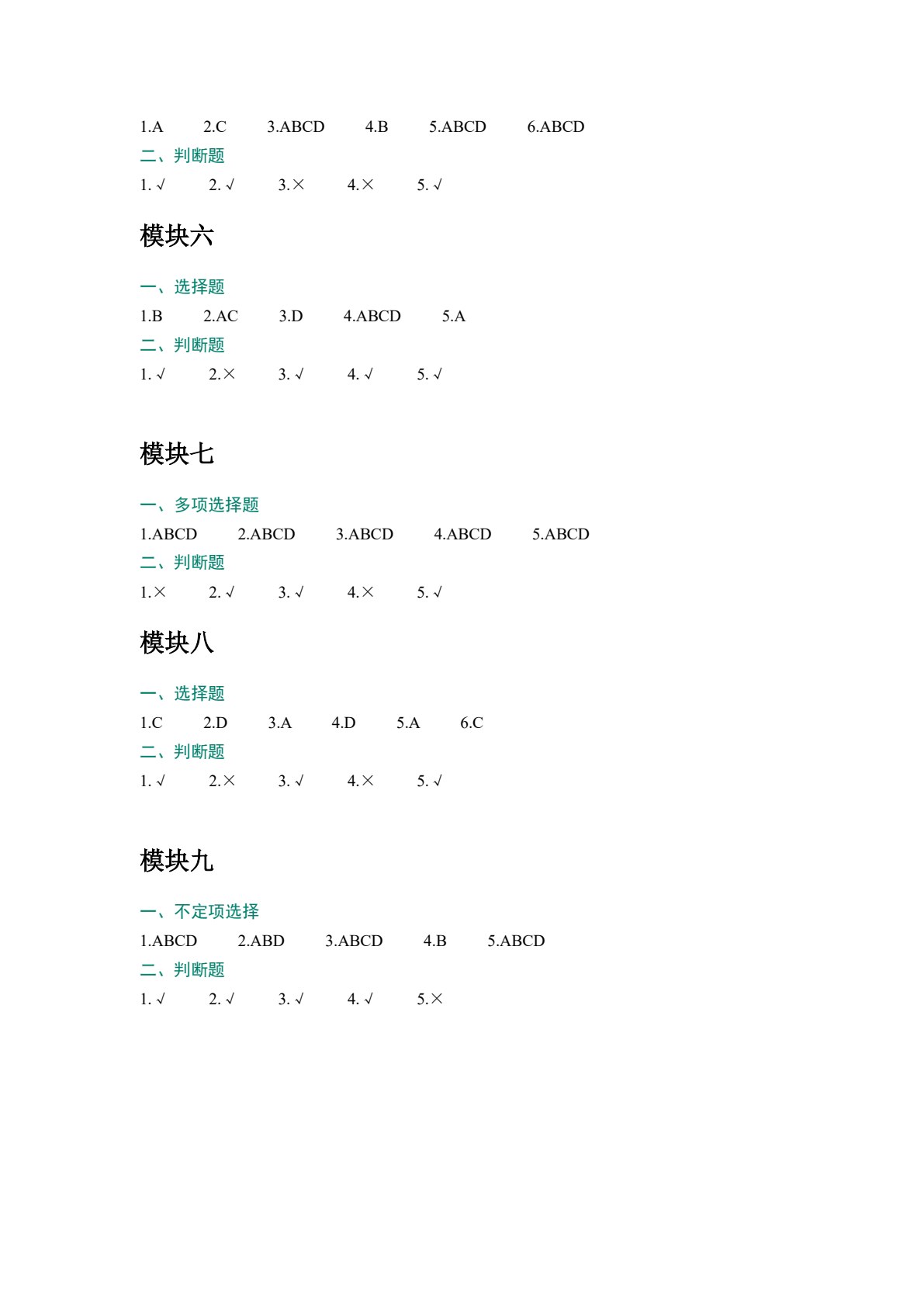 连锁门店运营实务