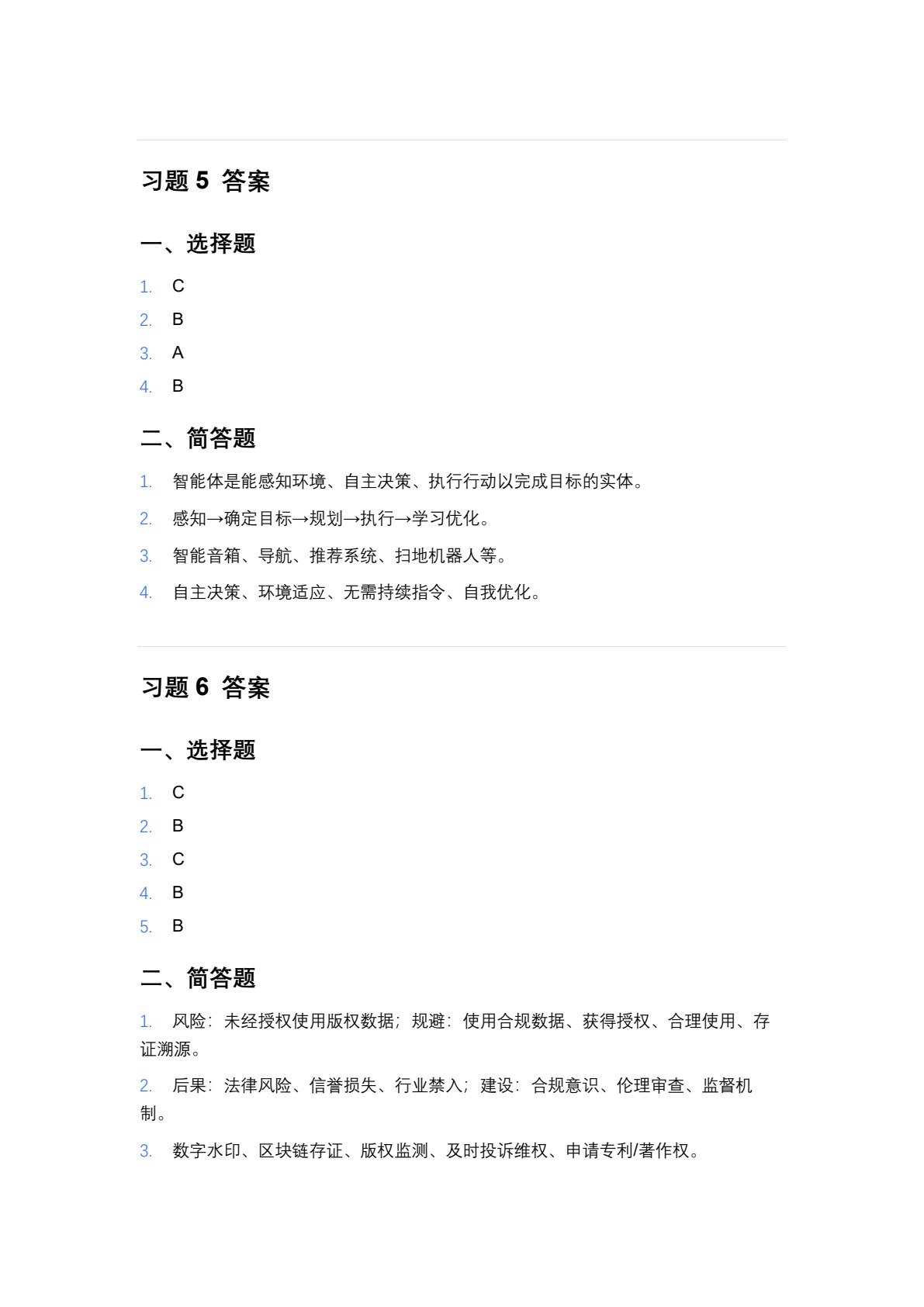 人工智能通识实战教程