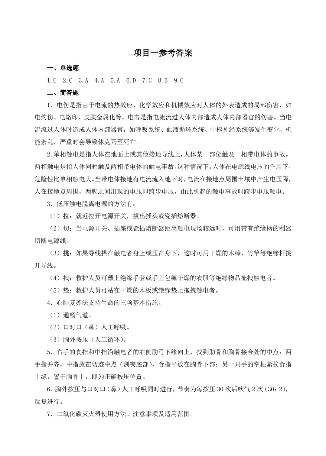 电工技能实训项目化教程