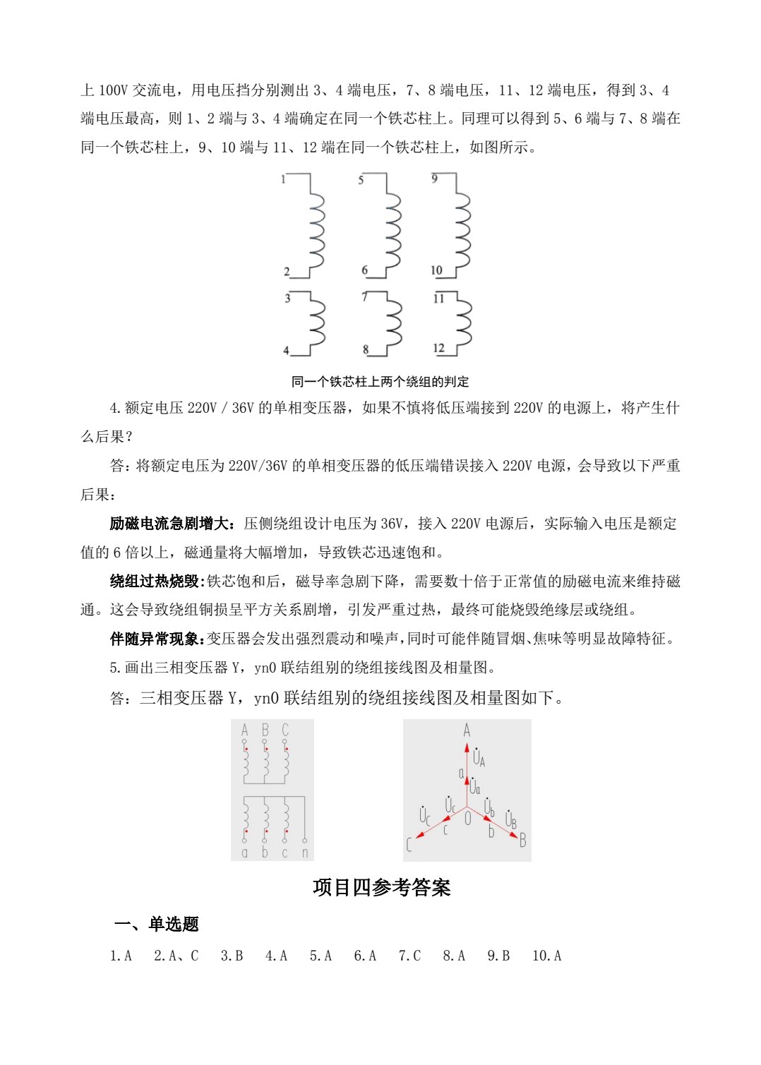 电工技能实训项目化教程