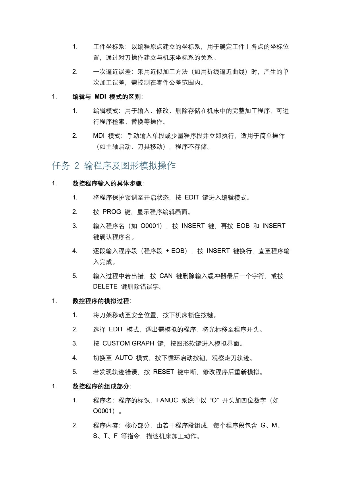 数控车削加工（活页式）