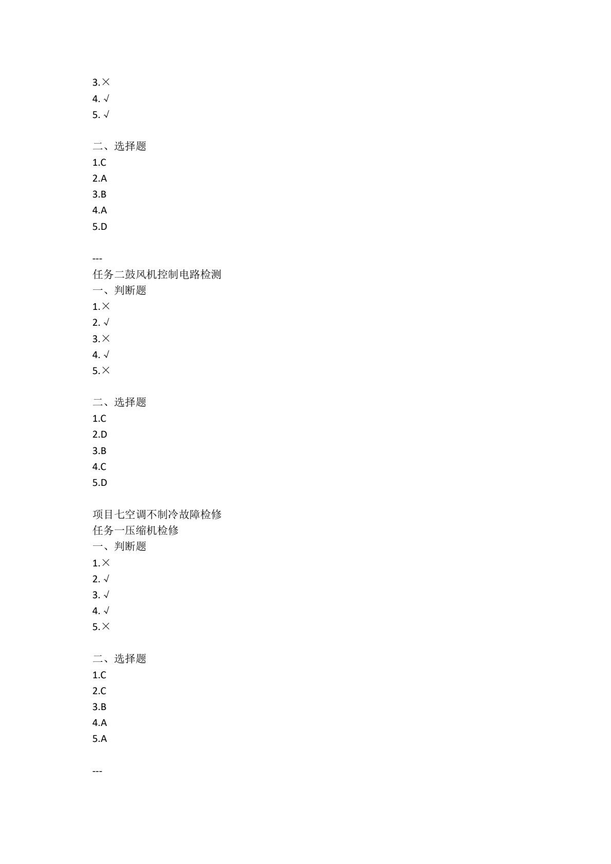 汽车空调系统构造与检修（第二版）