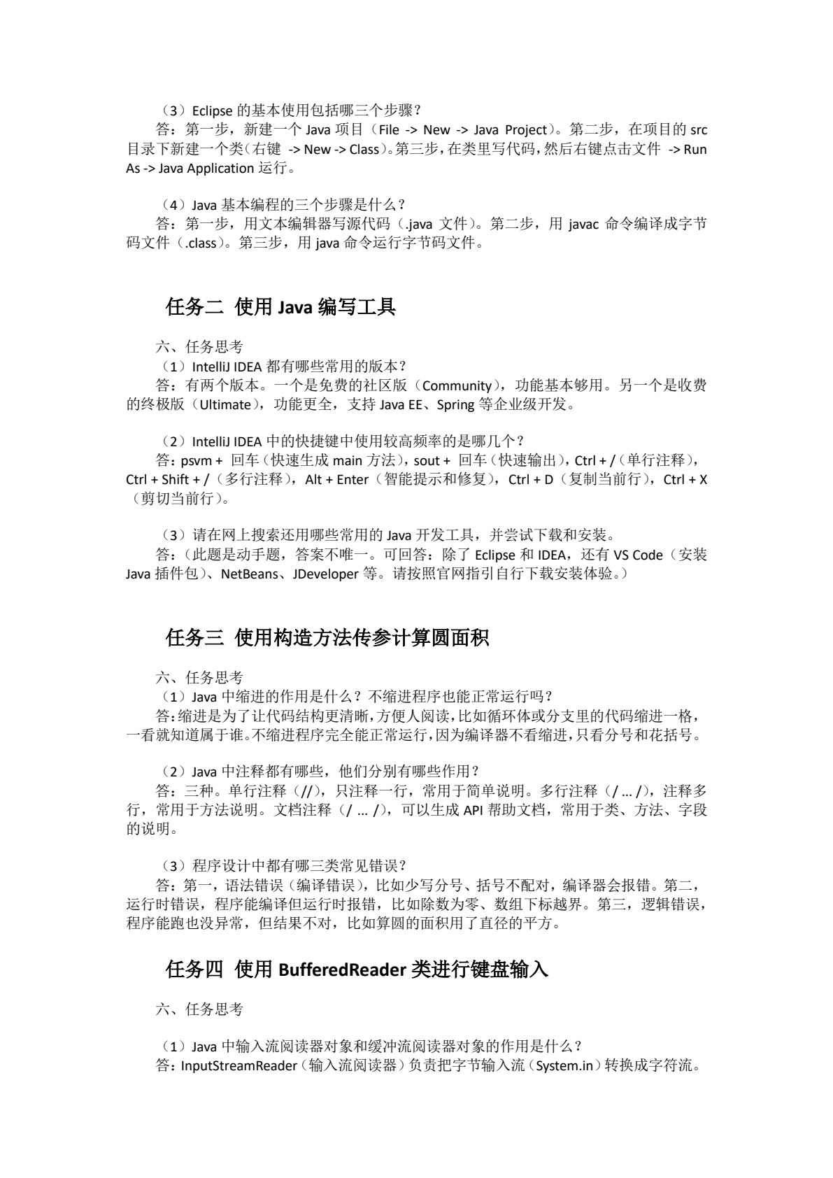 人工智能时代Java项目实战