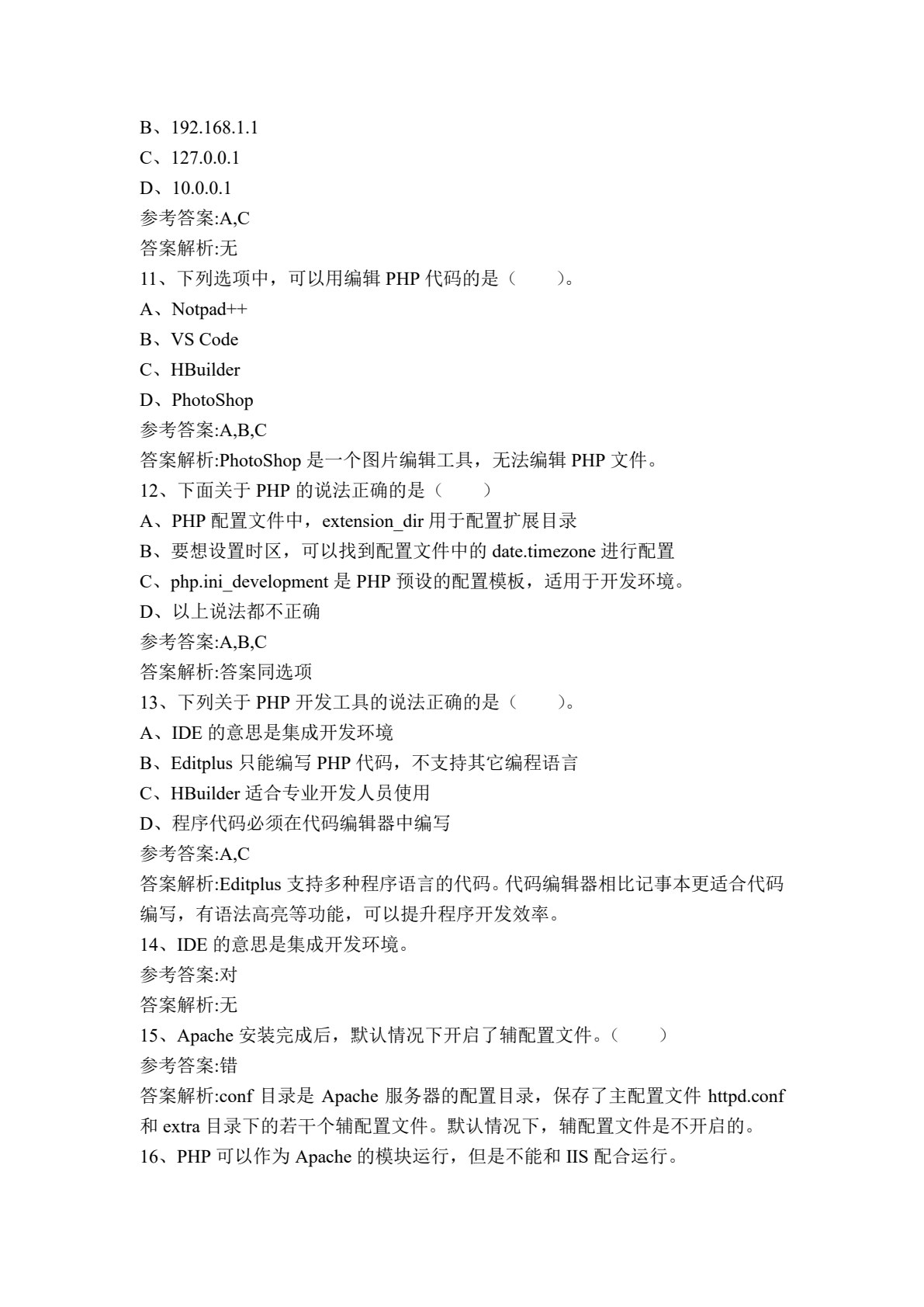PHP动态Web应用开发实战